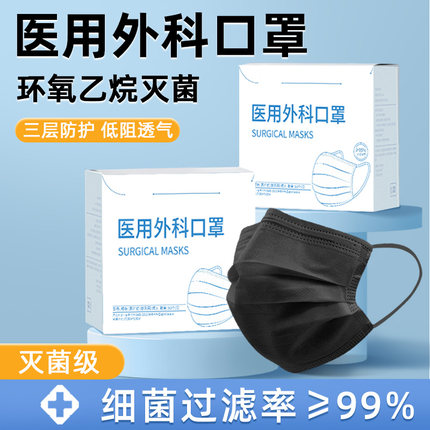 黑色口罩医用外科一次性医疗正品官方旗舰店单独包装透气秋冬成人