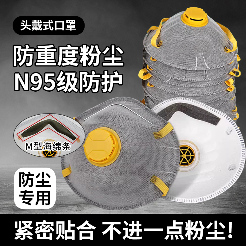 杯型口罩头戴式kn95防工业防粉尘