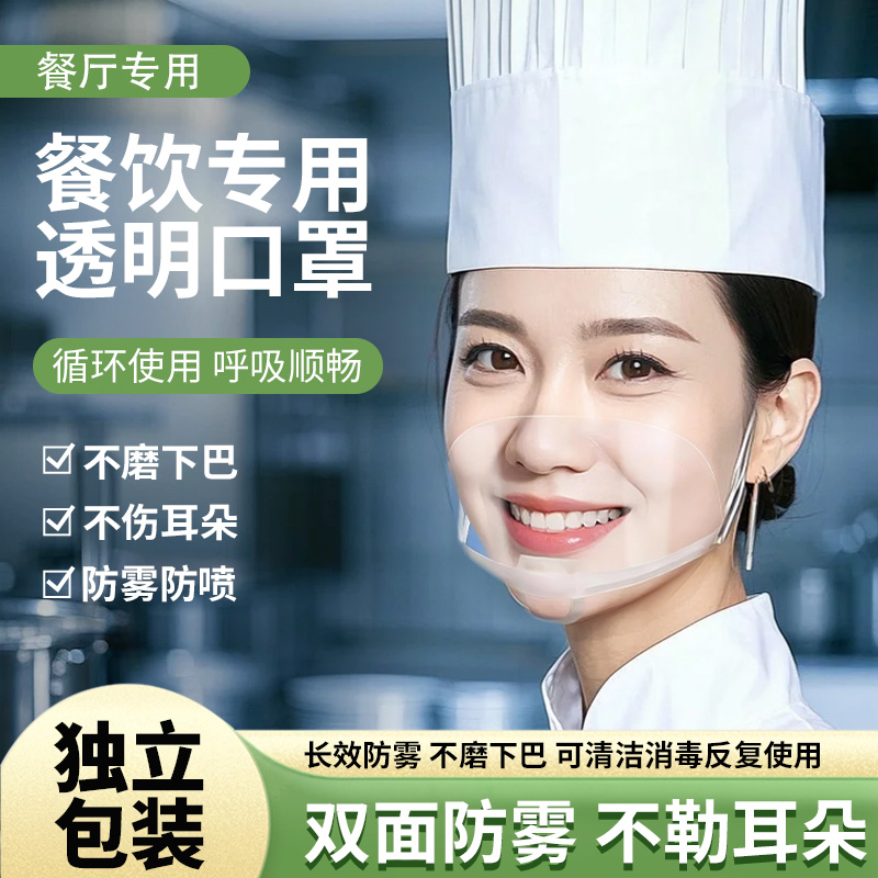 口罩餐饮专用透明口罩厨师食品级