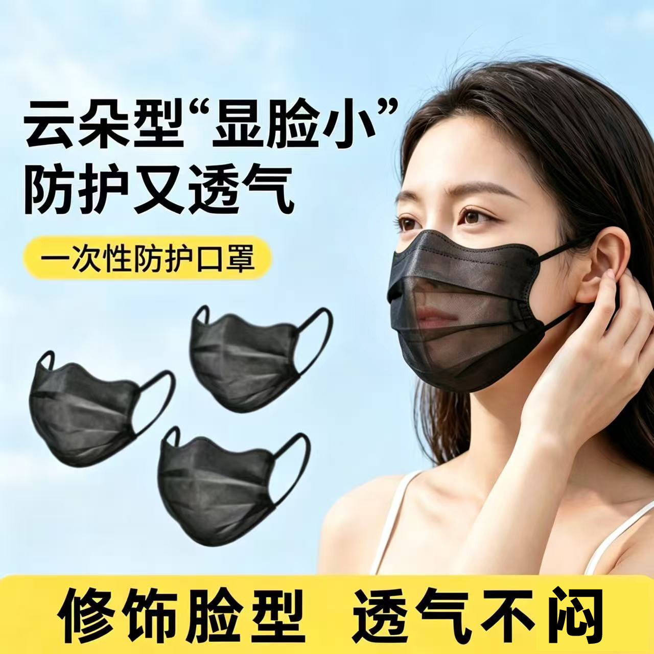 口罩透气薄款夏天蝶形口罩一次性男女通用高颜值护眼角显脸小云朵
