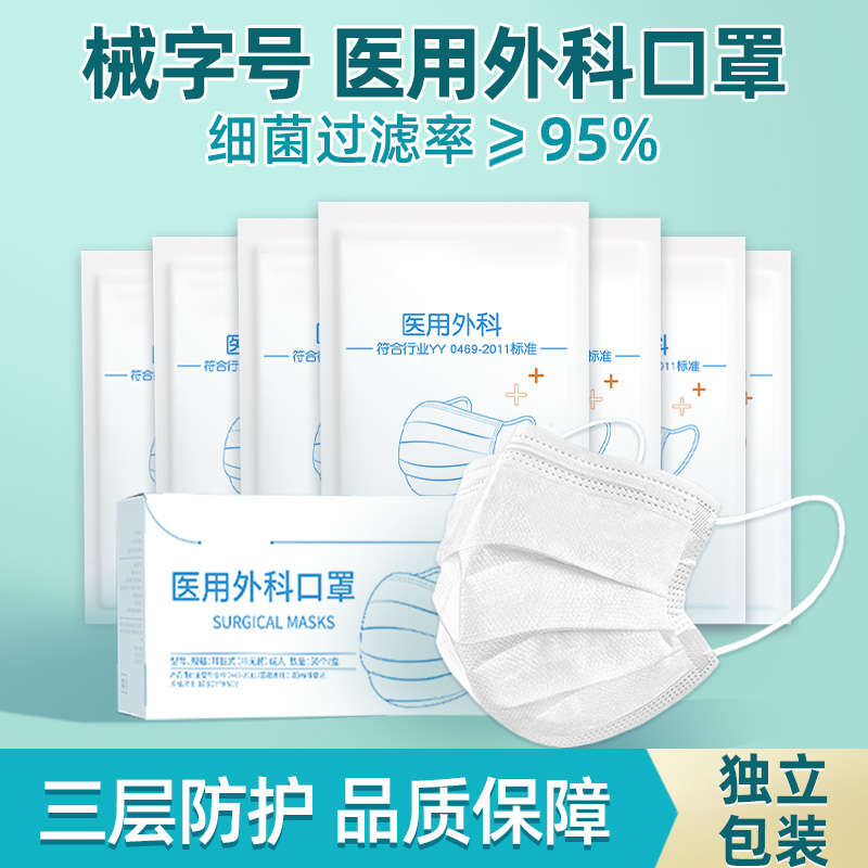 医用外科口罩白色一次性单独包装