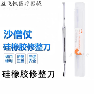 牙科硅橡胶修整刀 沙僧杖 硅橡胶修整器 修型刀 修正器 修形器