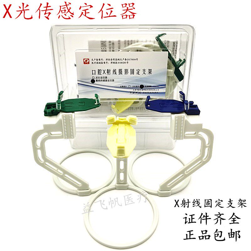 牙科口腔X光片定位器数码拍片夹子X光传感器 齿科数字传感器支架高性价比高么？