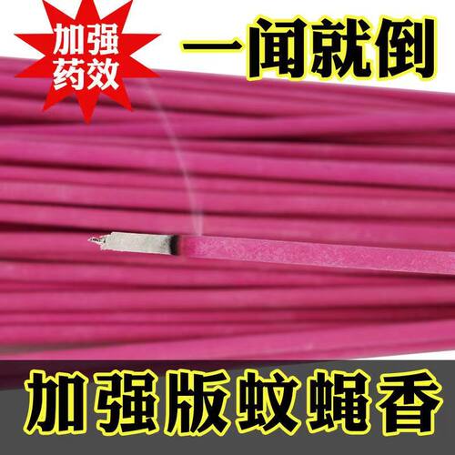 【长效蚊蝇香】饭店家用钓鱼通用
