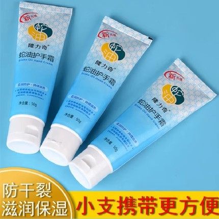 隆力奇蛇油护手霜50g改善皴裂柔润防护持续水润保湿滋润手蛇油膏