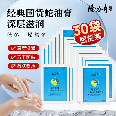 隆力奇蛇油膏袋装面霜补水滋润护手霜防干防裂手足官方正品秋冬季