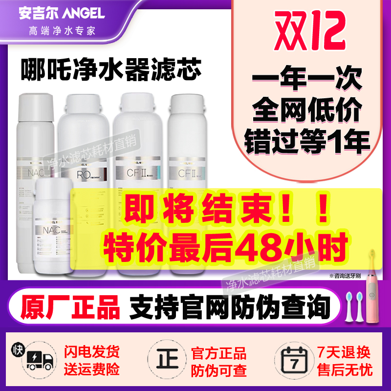 安吉尔哪吒净水器滤芯原厂正品