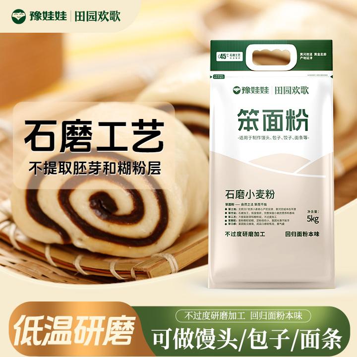 豫娃娃石磨面粉笨面粉小麥粉無添加5斤裝