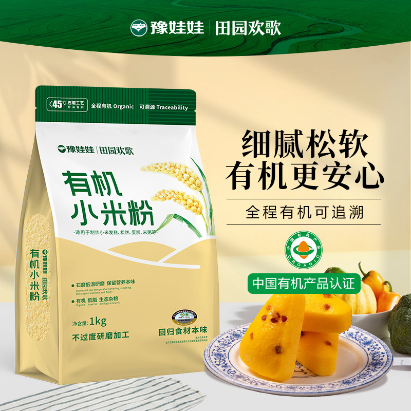 豫娃娃有机石磨小米粉1kg纯小米杂粮粉粗粮面粉发糕