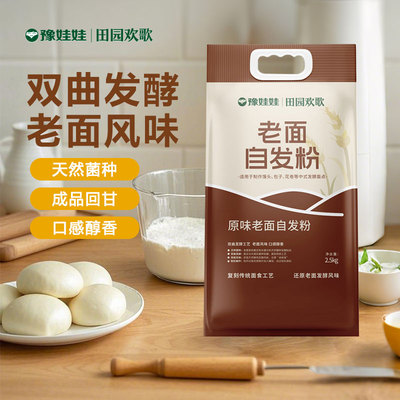 豫娃娃原味老面自发粉小麦粉家用面食通用中筋面粉1kg