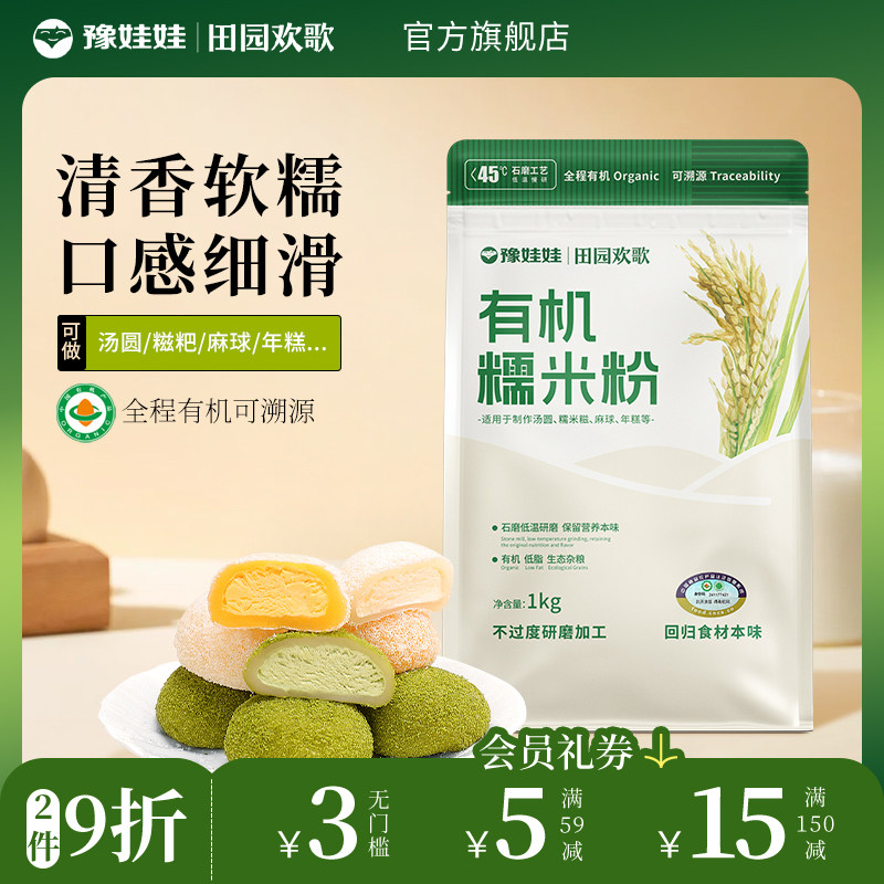 豫娃娃有机石磨糯米粉1kg纯糯米粉糯米粉家用汤圆粉冰皮月饼粉