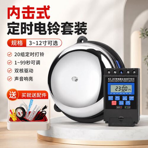 电铃220V远距离无线遥控工厂上下班铃学校上课铃声家用自动打铃器