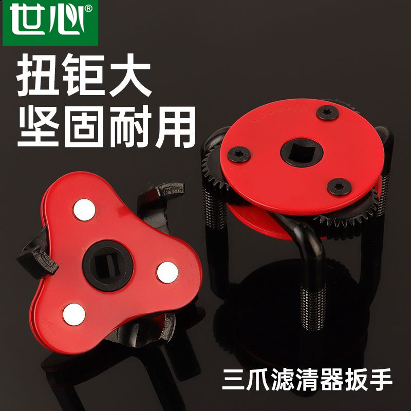 世心汽车机油滤清器三爪扳手机油格拆装可调节防滑油滤工具多功能