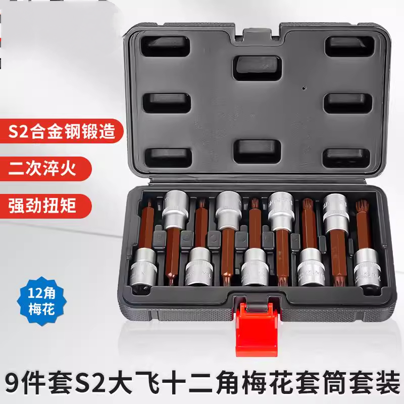 S2电动扳手梅花12角套装加长大飞花键花型风炮批头旋具套筒