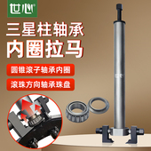 摩托车电动车三星方向柱圆锥滚子轴承内圈拉马 压力轴承拆卸工具