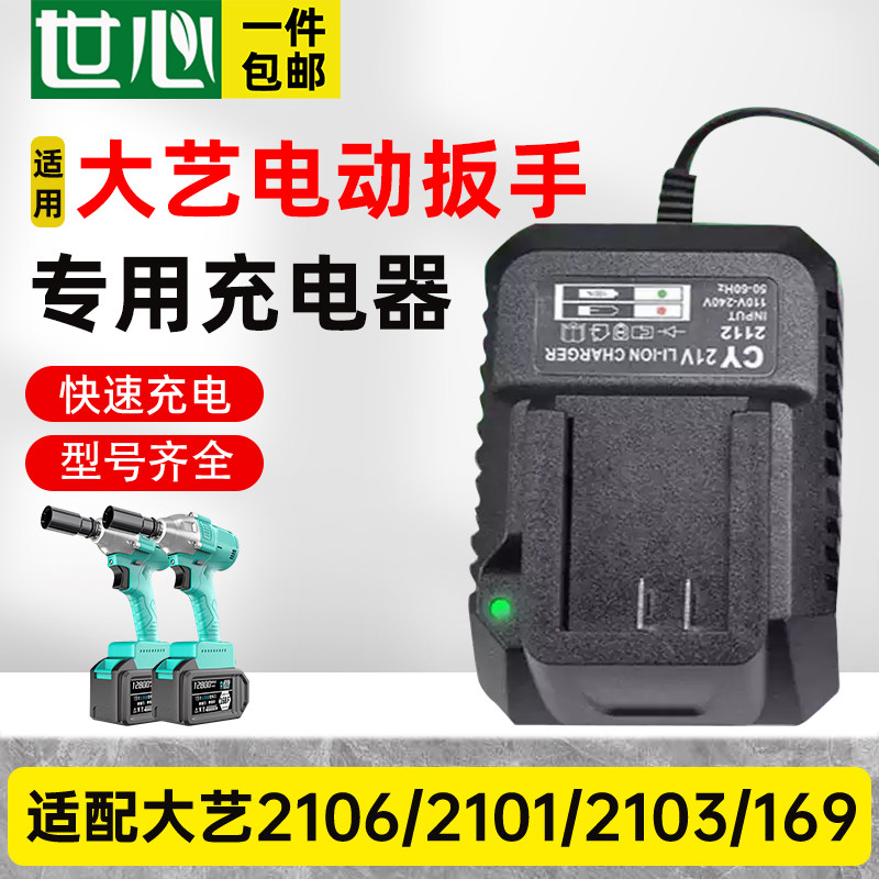 大艺电动扳手充电器48v88v原装充电器手钻12v16v20配件充电器电池图片