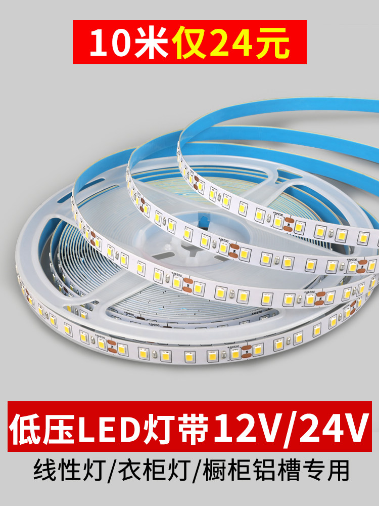 24V12V低压裸板贴片led灯带自粘贴线形灯槽橱柜衣柜嵌入式线条灯,家装灯饰光源,室内LED灯带,淘宝优惠券,粉丝福利购,淘宝优惠卷