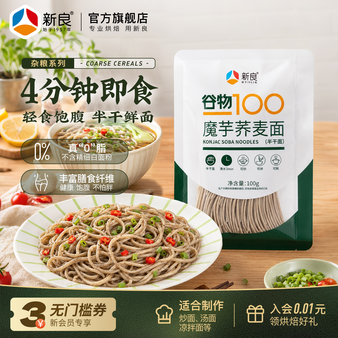 新良魔芋荞麦面100g*30包半干鲜面0脂肪黑麦面条速食袋装家用
