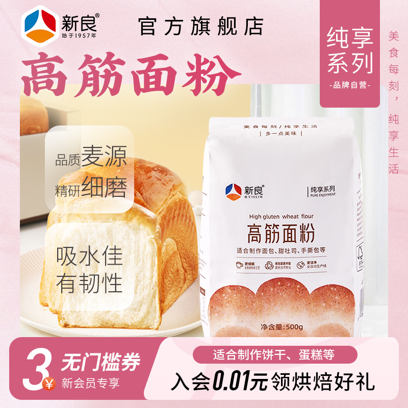 新良烘焙专用高筋粉低筋粉