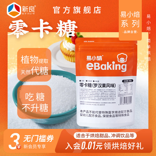 易小焙零卡糖赤藓糖醇0卡糖
