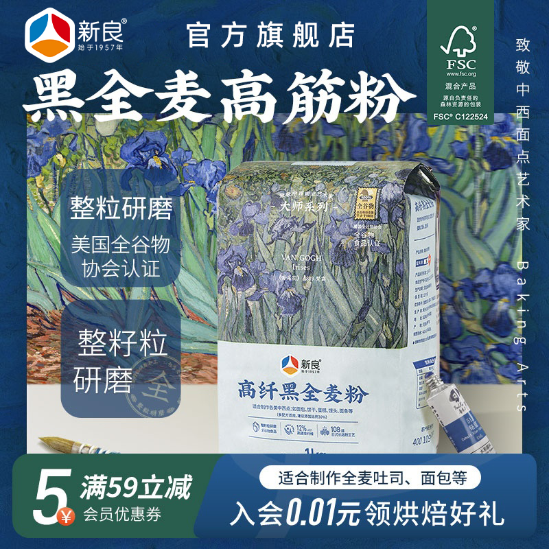 新良大师黑全麦高筋粉1kg*5全麦