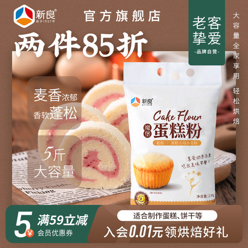 新良低筋面粉烘焙蛋糕专用粉5斤