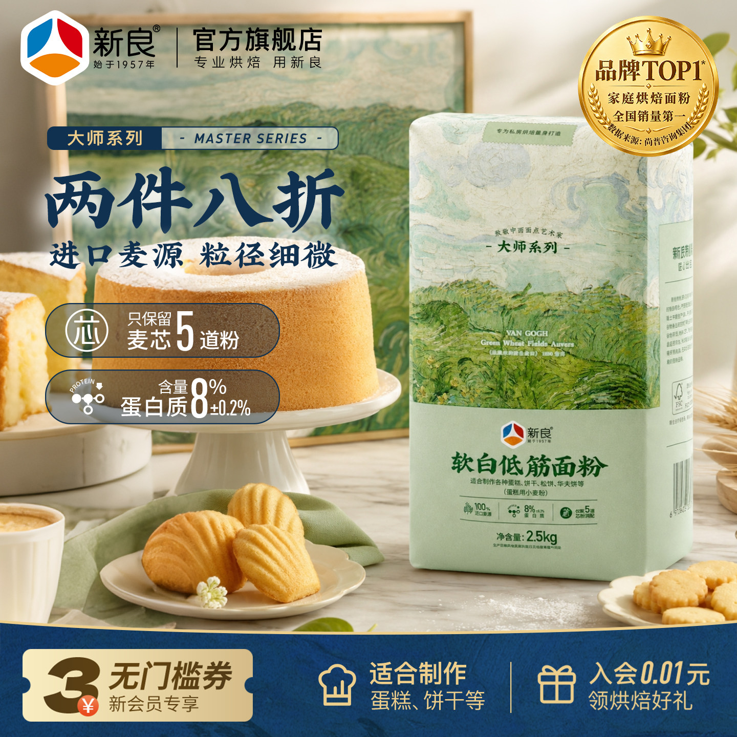 新良大师软白低筋面粉2.5kg 家用烘焙戚风蛋糕粉蒸糕松饼专用原料