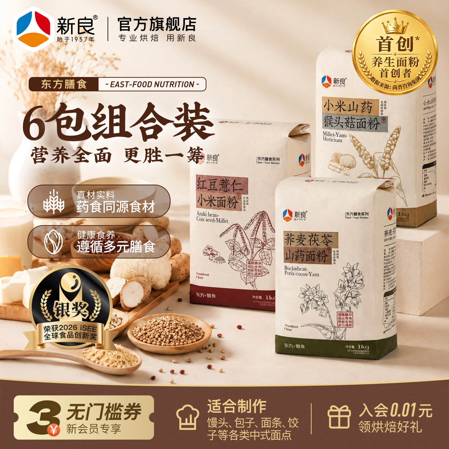 新良小米山药猴头菇面粉1kg*6 杂粮面条中筋粉家用馒头饺子蒸煮粉