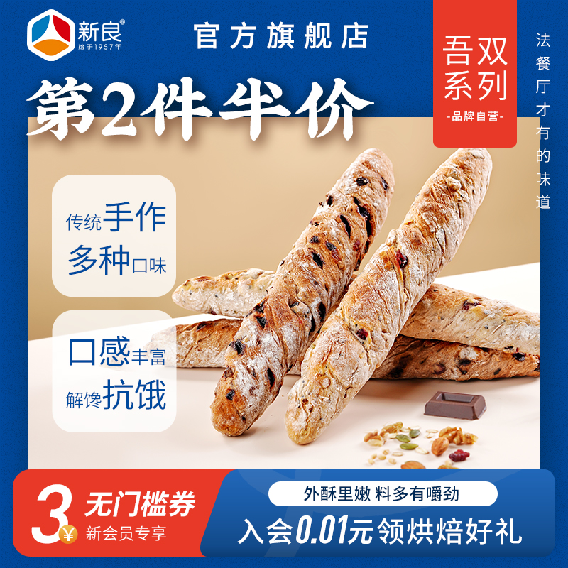 吾双黑麦巧克力坚果能量棒