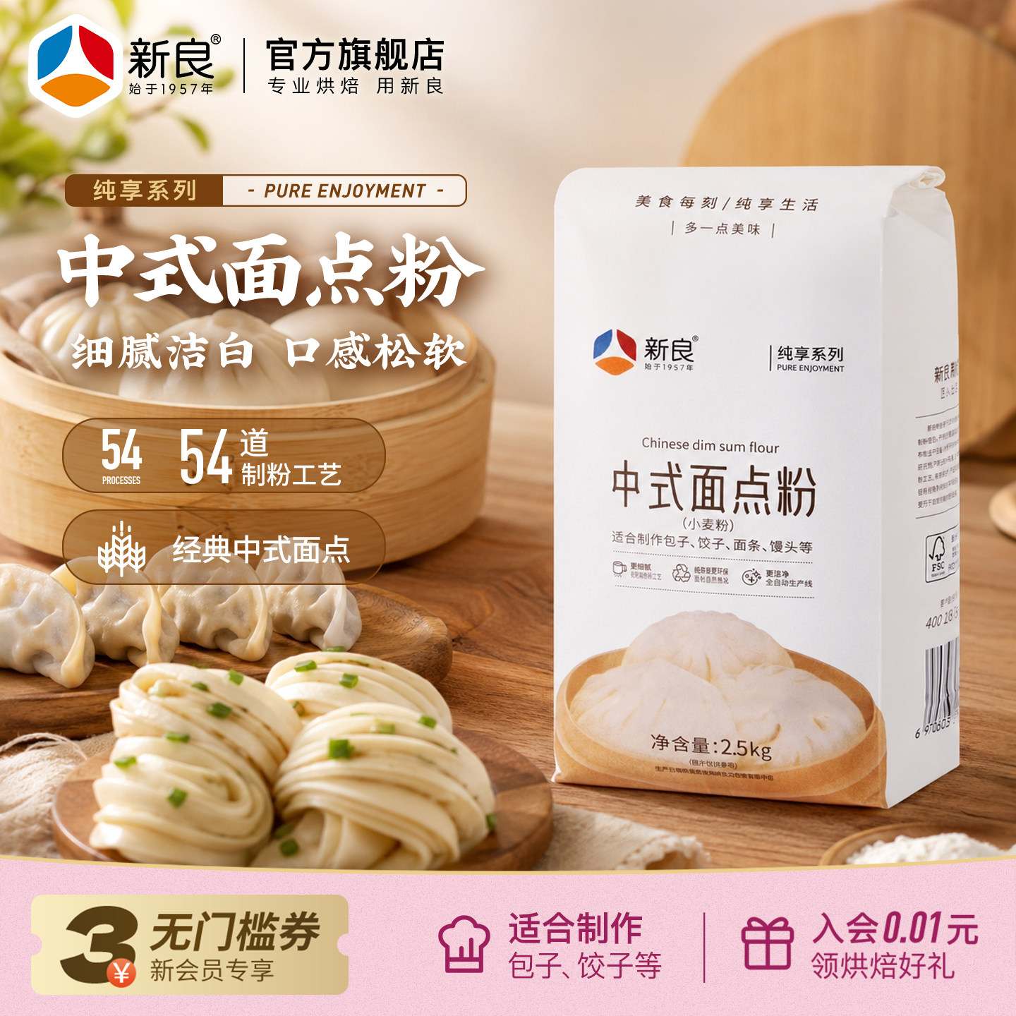 新良纯享中式面点粉5斤家用烘焙中筋面粉馒头包子饺子蒸煮多用途
