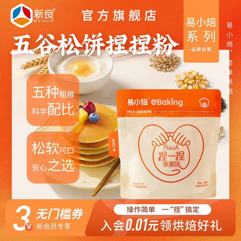 易小焙五谷松饼捏捏预拌粉100g 杂粮松饼早餐下午茶烘焙低筋面粉,粮油调味/速食/干货/烘焙,面粉/食用粉,淘宝优惠券,粉丝福利购,淘宝优惠卷