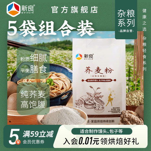 新良500g*5袋食用材料荞麦面粉