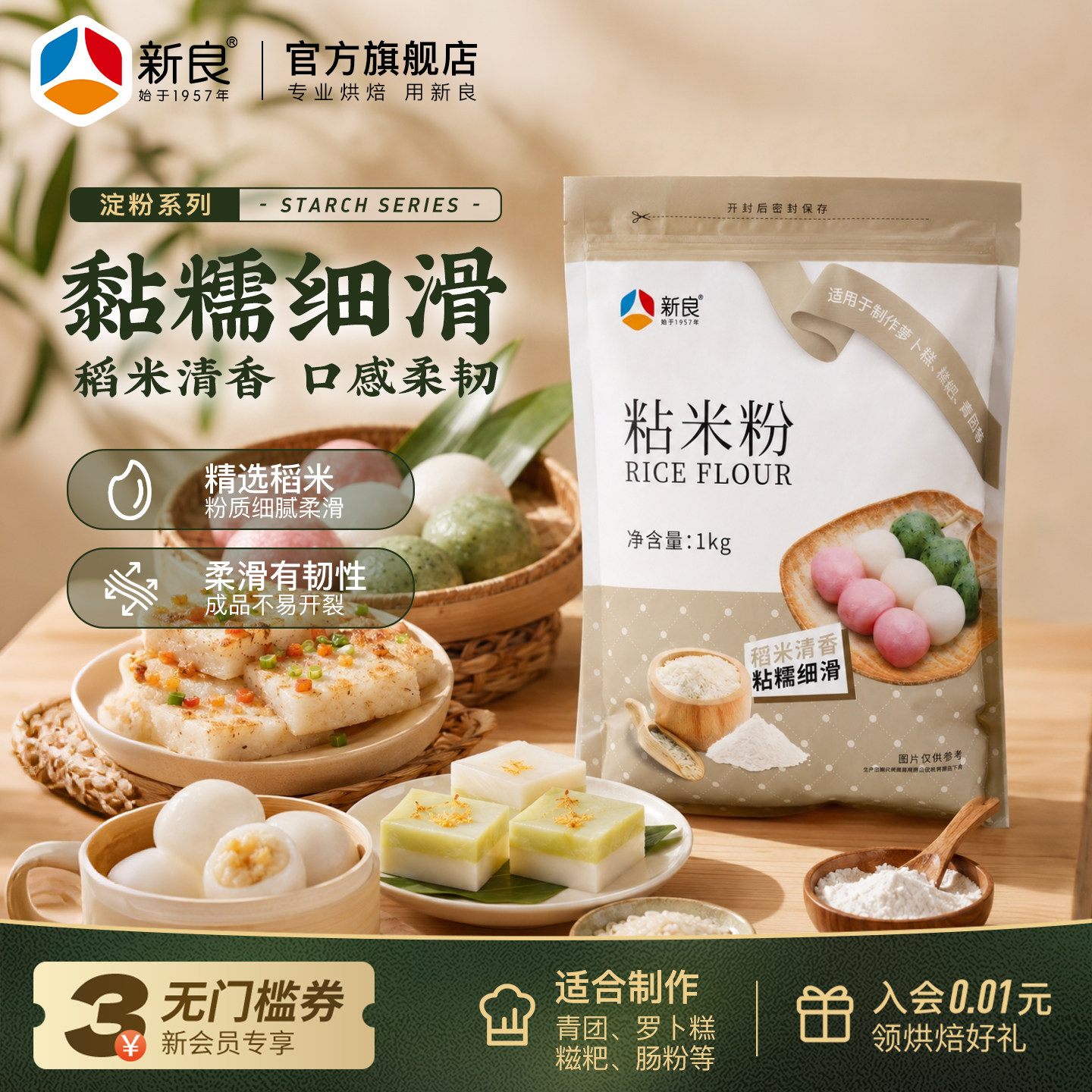 新良粘米粉家用1kg水磨大米粉专用糍粑烘焙原料发糕粉萝卜糕年糕