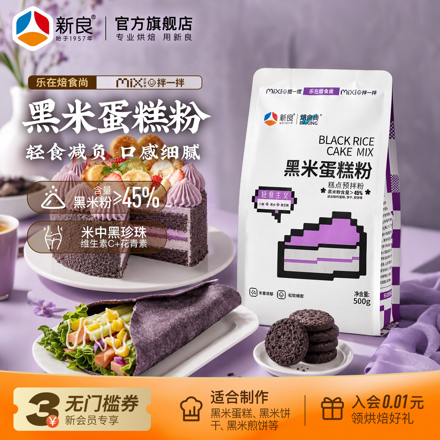 新良黑米蛋糕粉低筋粉预拌粉图片
