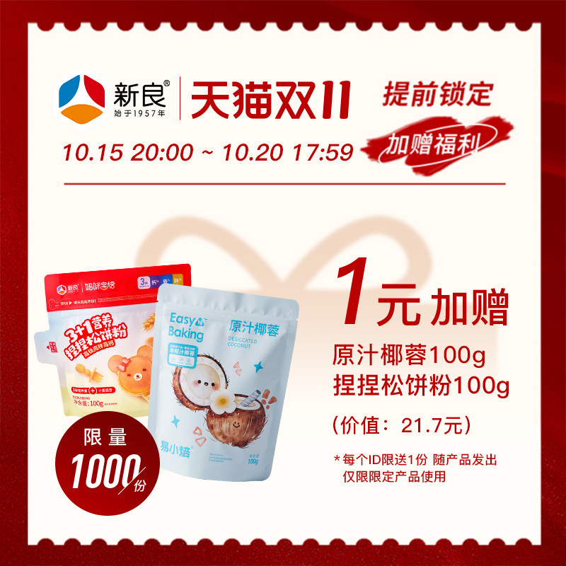 1元预定赠品券