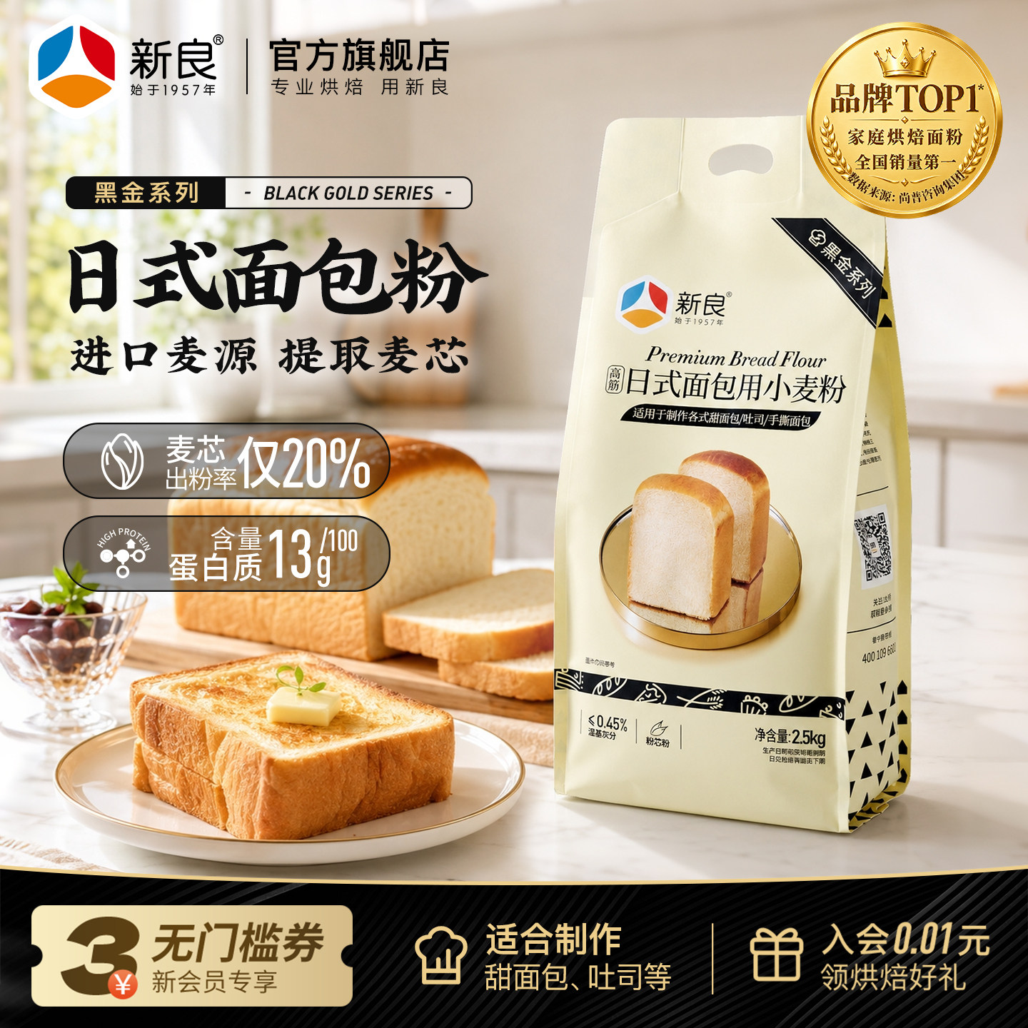 新良高筋面粉烘焙专用吐司面包粉2.5kg 家用原料日式黑金系列5斤