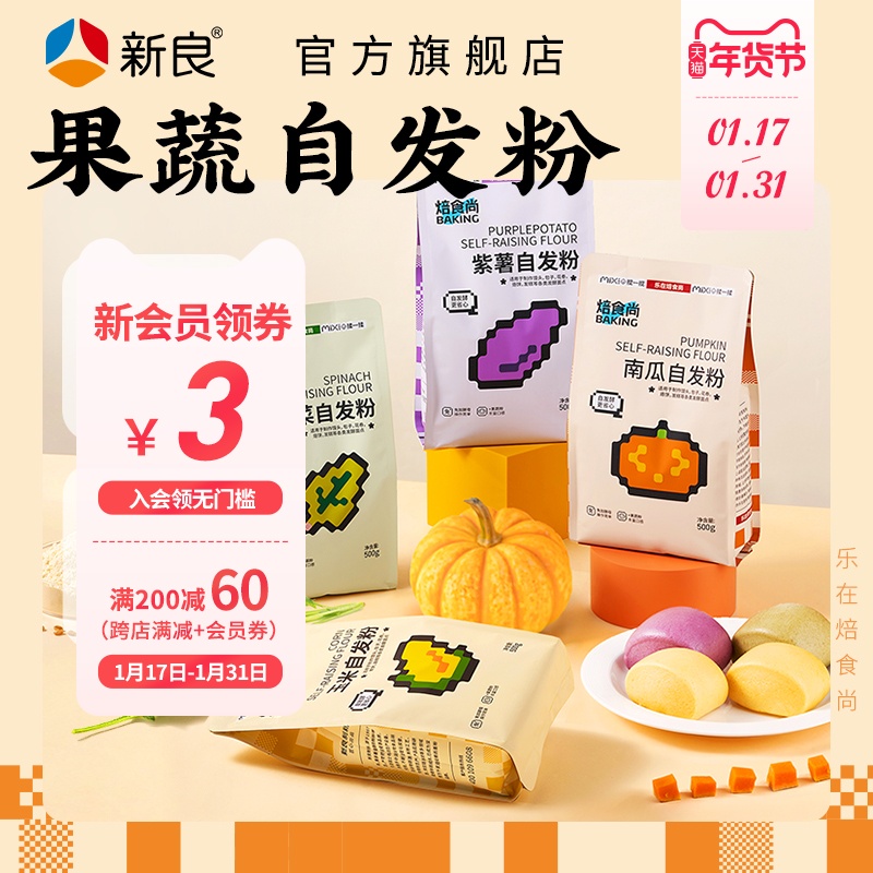 新良焙食尚果蔬自发粉500g紫薯包子