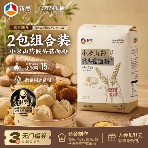 新良小米山药猴头菇面粉2kg中筋