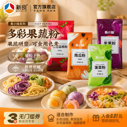易小焙果蔬粉口味任选多拍多减