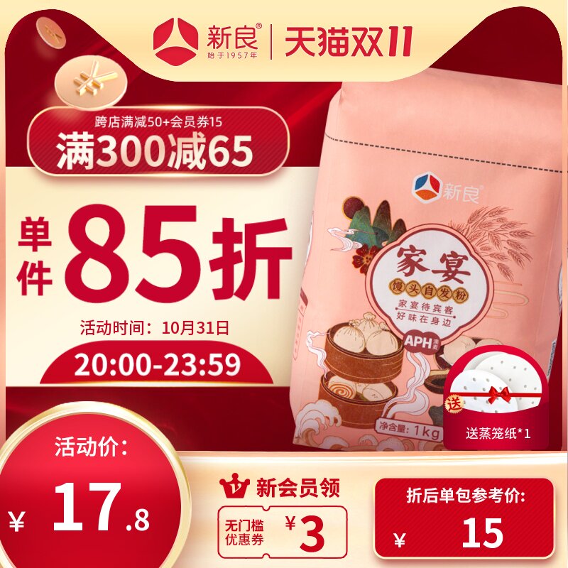 新良家宴馒头自发粉1kg自发粉家用包子馒头中筋面粉家用面点原料怎么看?
