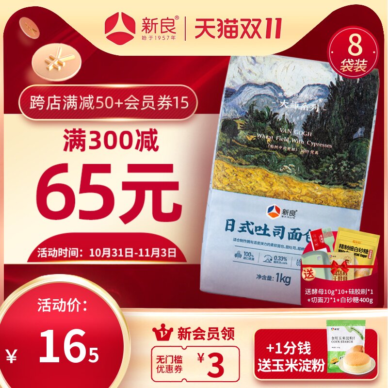 【预售】新良日式吐司面包粉8kg烘焙高筋面粉烘焙原料土司粉大师高性价比高么？