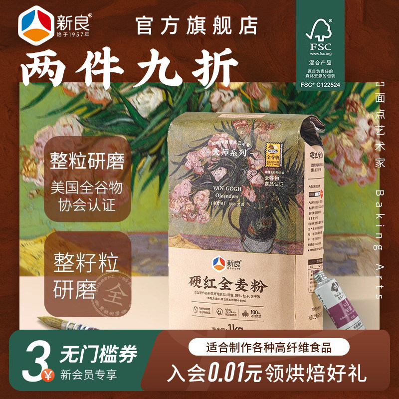 新良大师全麦高筋粉1kg烘焙高筋面粉面包粉包子馒头专用小麦面粉