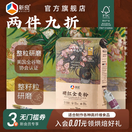新良大师系列1kg全麦高筋面包粉