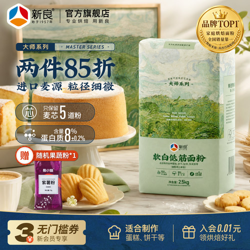 新良大师软白低筋面粉2.5kg
