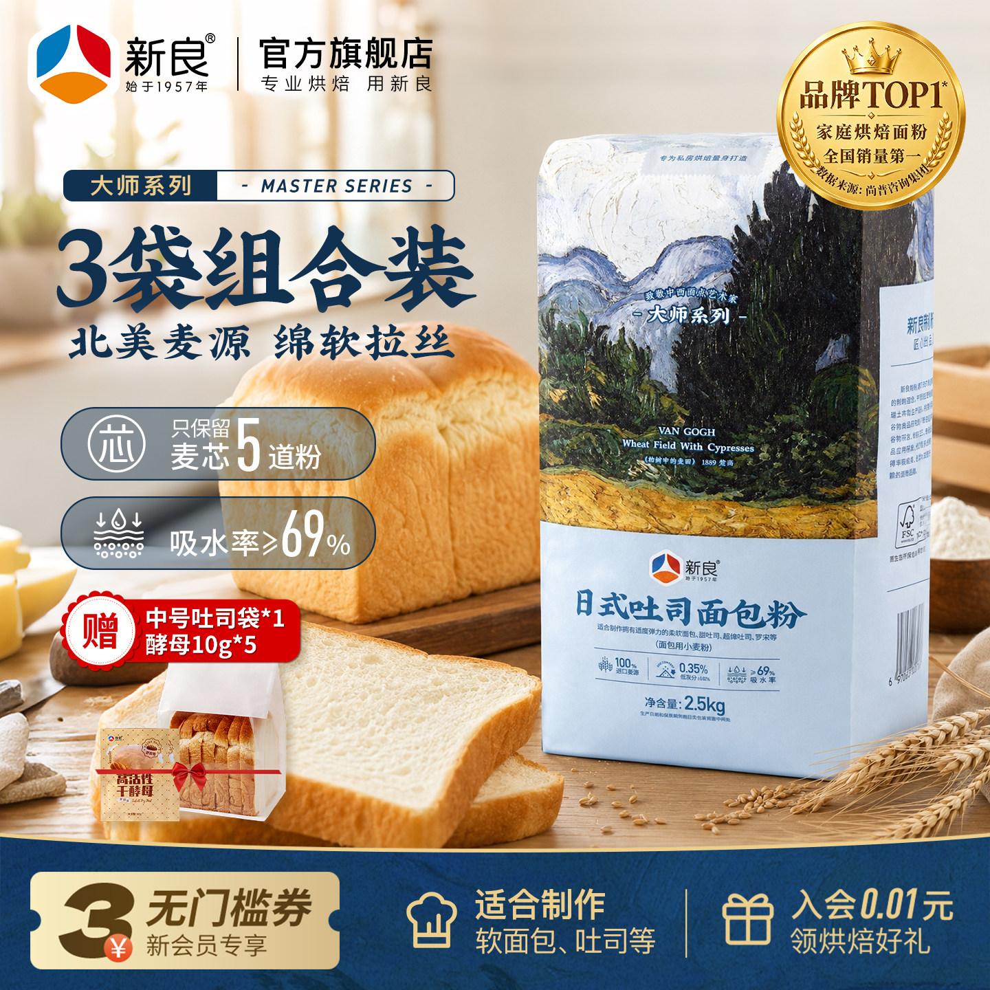 新良大师日式吐司面包粉2.5kg*3