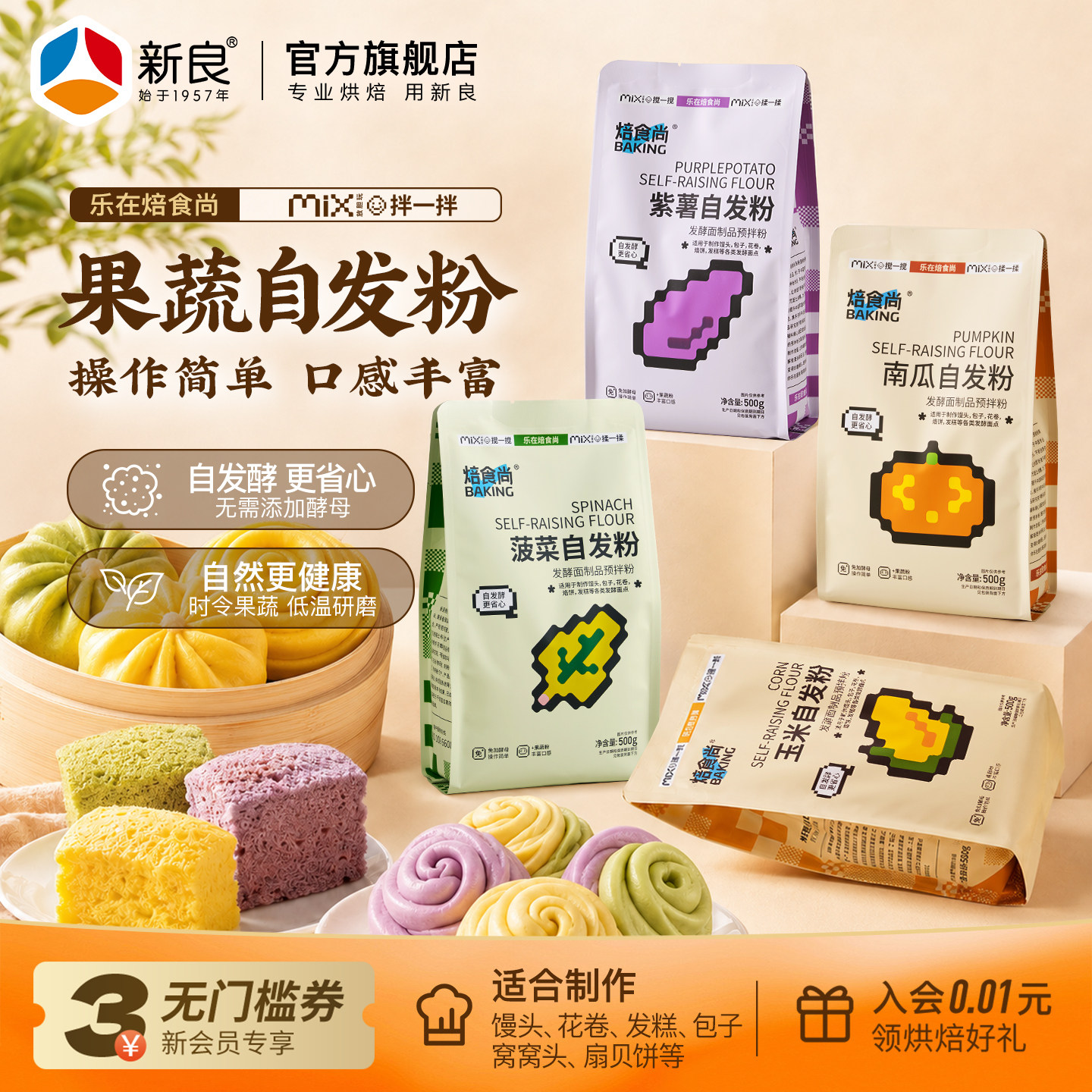 新良焙食尚果蔬馒头自发粉500g紫薯玉米自发粉彩色包子免发酵面粉