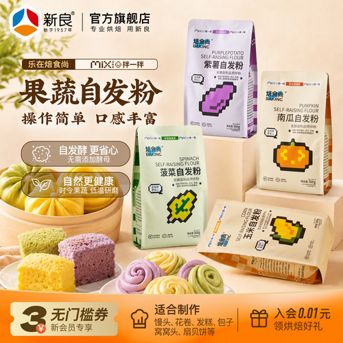 新良玉米自发粉果蔬面粉中筋粉
