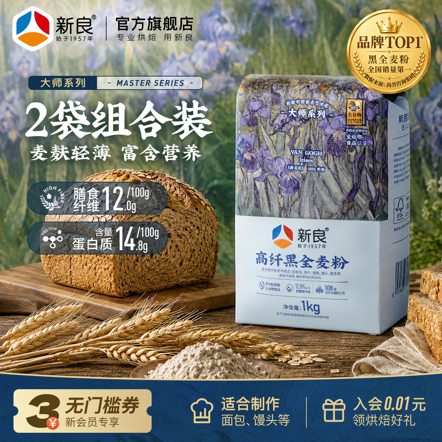 新良大师1kg黑全麦烘焙高筋面粉图片