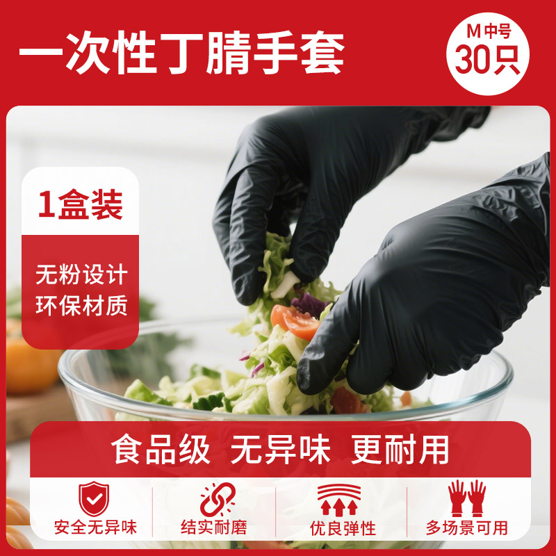 新良顶厨食品级一次性丁腈手套