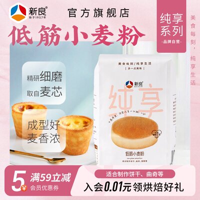 新良家用烘焙低筋面粉蛋糕粉5kg